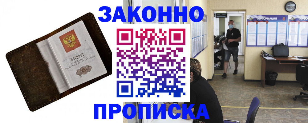 прописка поиск в Бакале