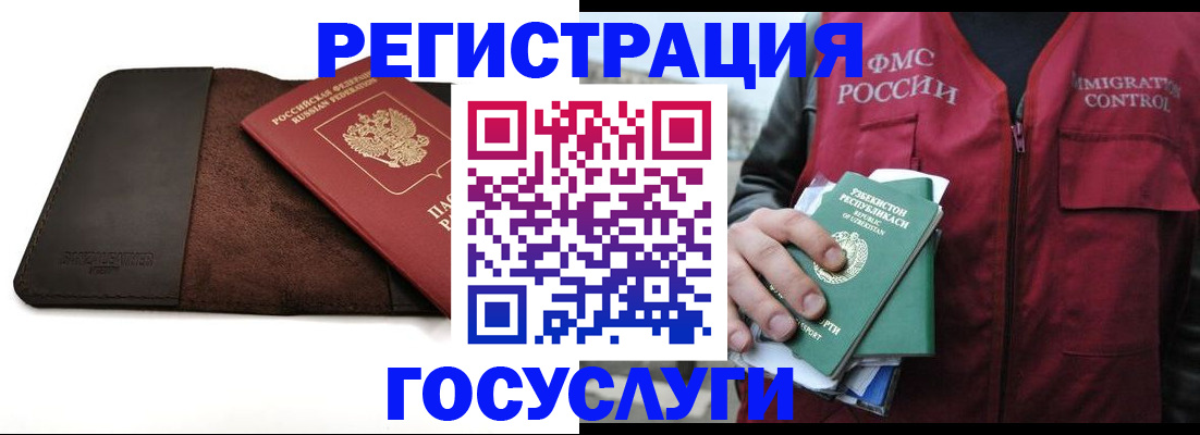 временная регистрация для всех в Бакале