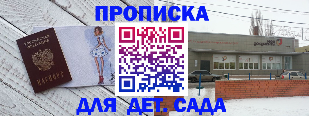 регистрация для дет. сада в Бакале