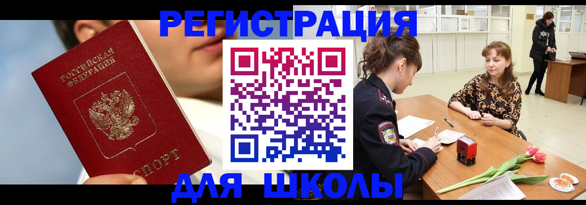 временная регистрация гарантия в Бакале